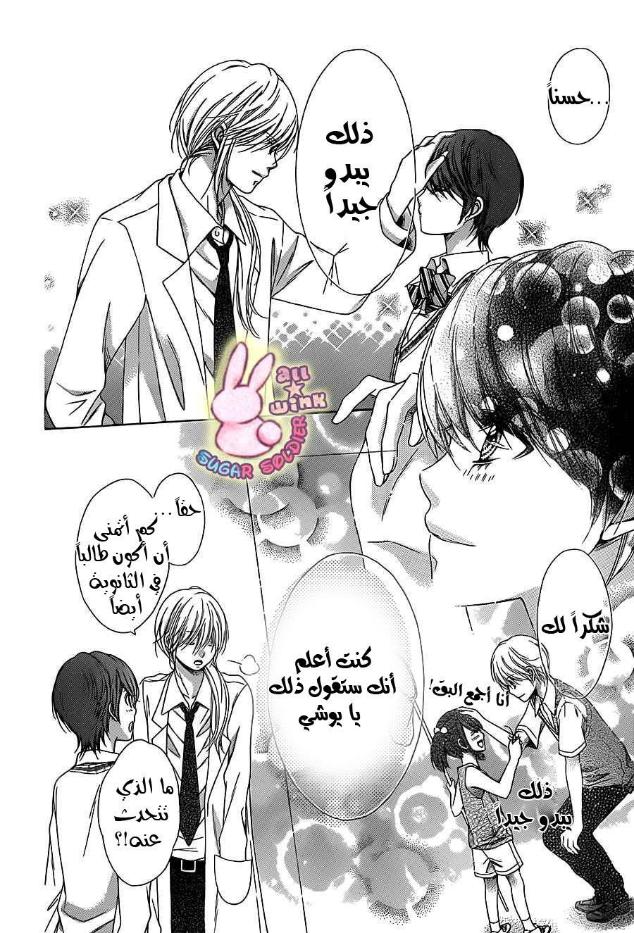 Sugar Soldier: Chapter 38 - Page 26