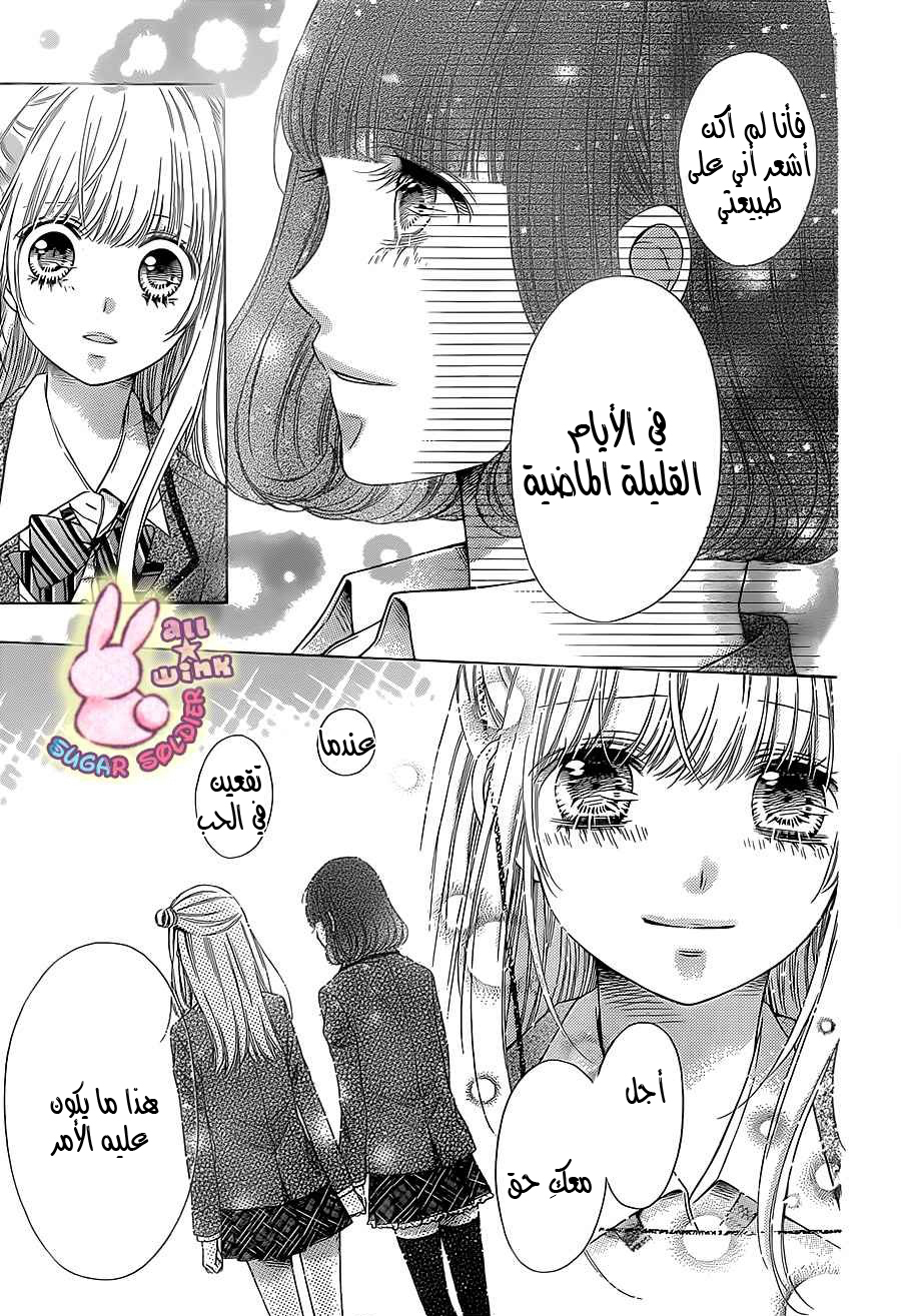 Sugar Soldier: Chapter 38 - Page 29