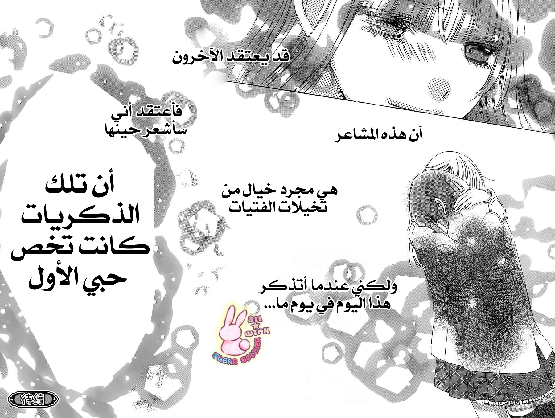 Sugar Soldier: Chapter 38 - Page 30