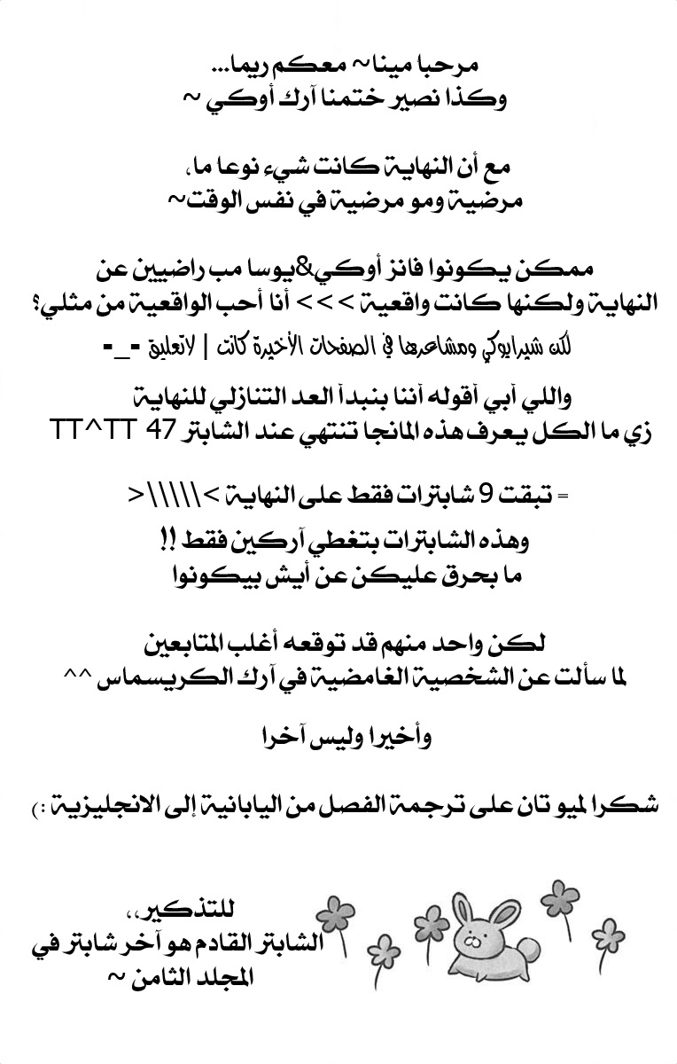 Sugar Soldier: Chapter 38 - Page 31