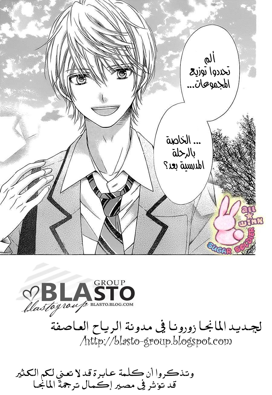 Sugar Soldier: Chapter 39 - Page 2