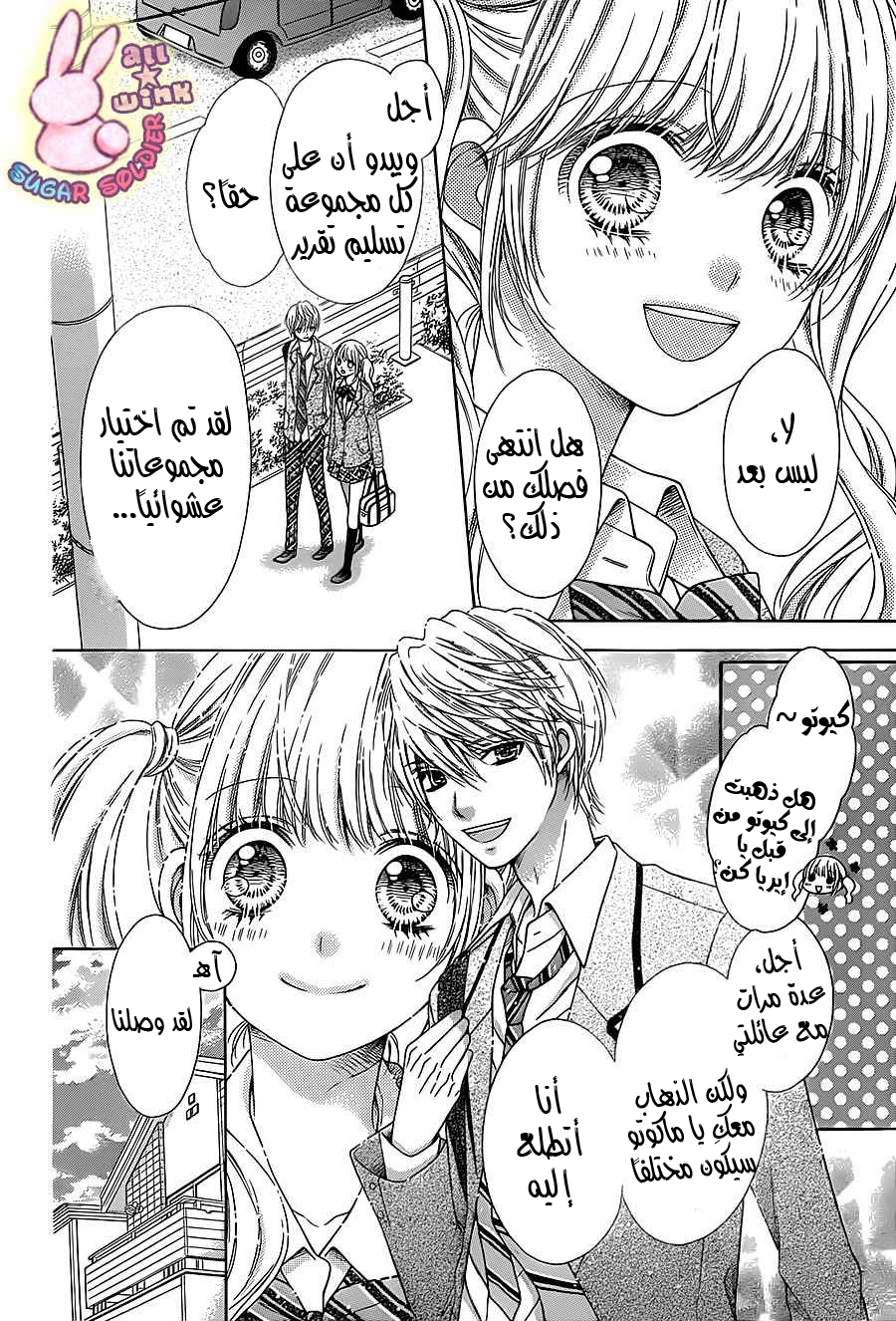 Sugar Soldier: Chapter 39 - Page 3