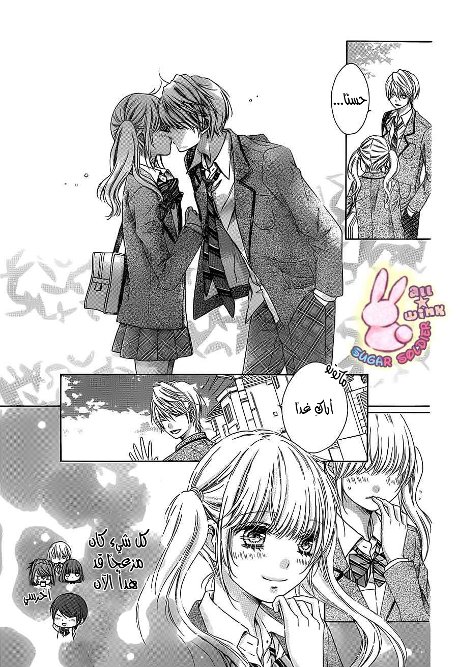 Sugar Soldier: Chapter 39 - Page 4