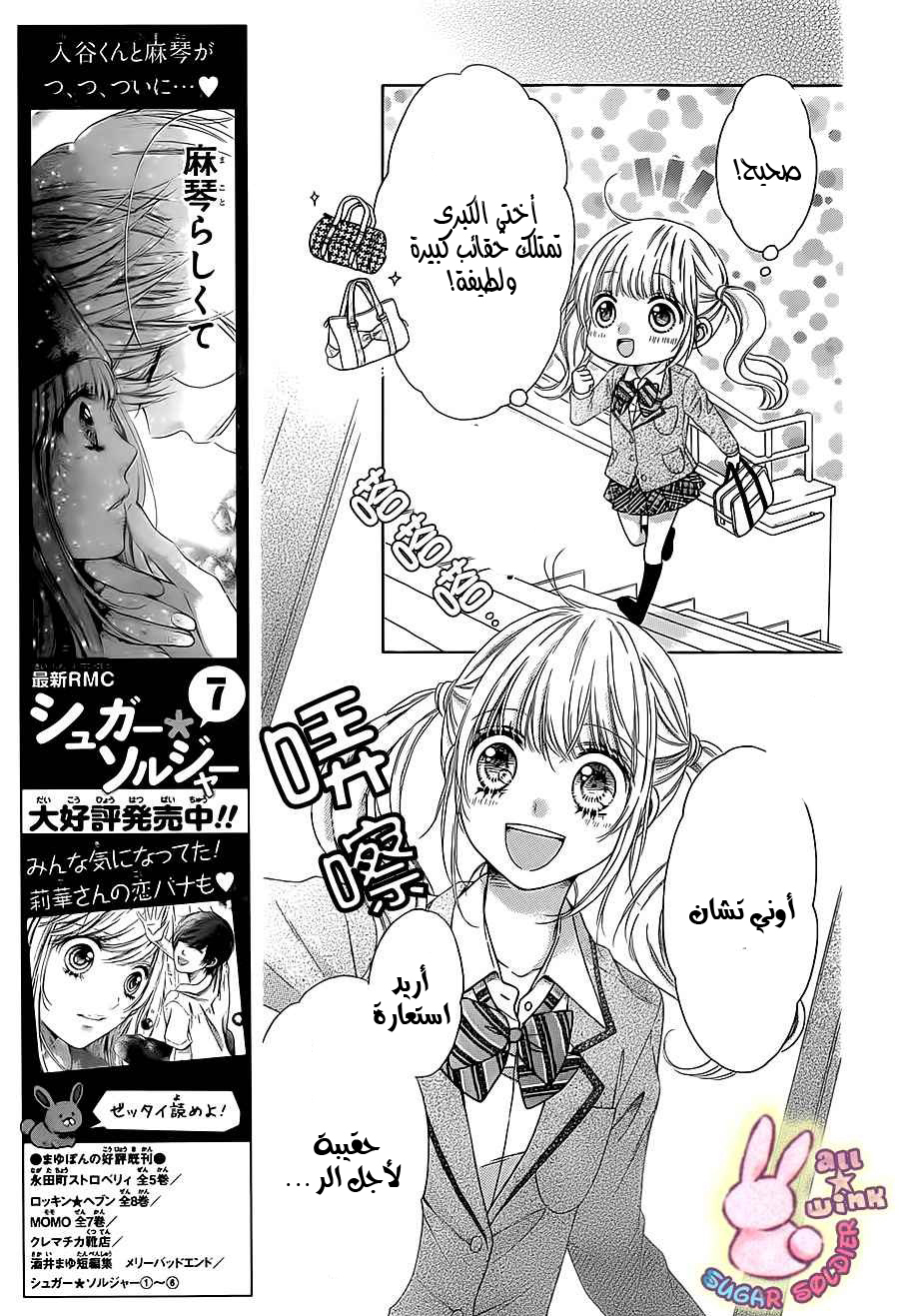 Sugar Soldier: Chapter 39 - Page 6