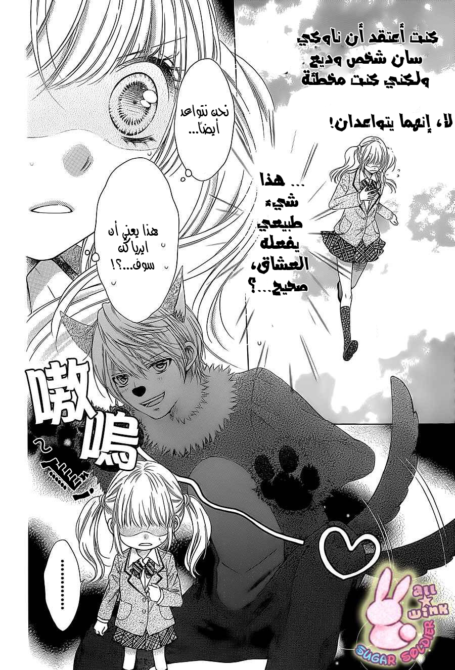 Sugar Soldier: Chapter 39 - Page 9