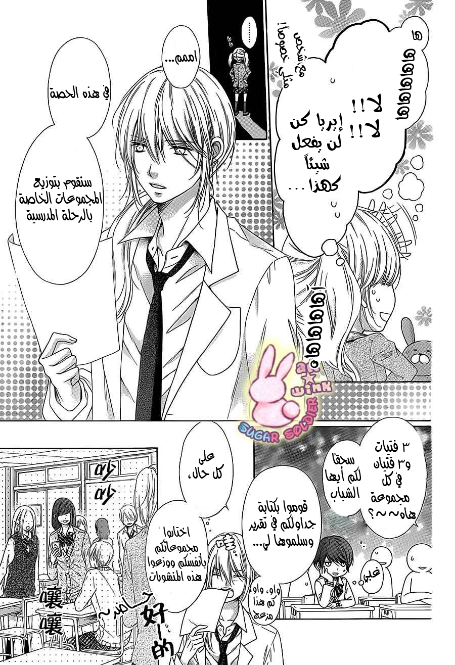 Sugar Soldier: Chapter 39 - Page 10