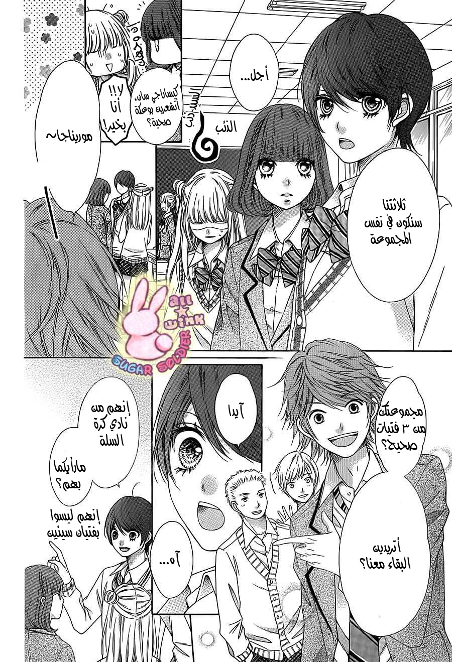 Sugar Soldier: Chapter 39 - Page 11