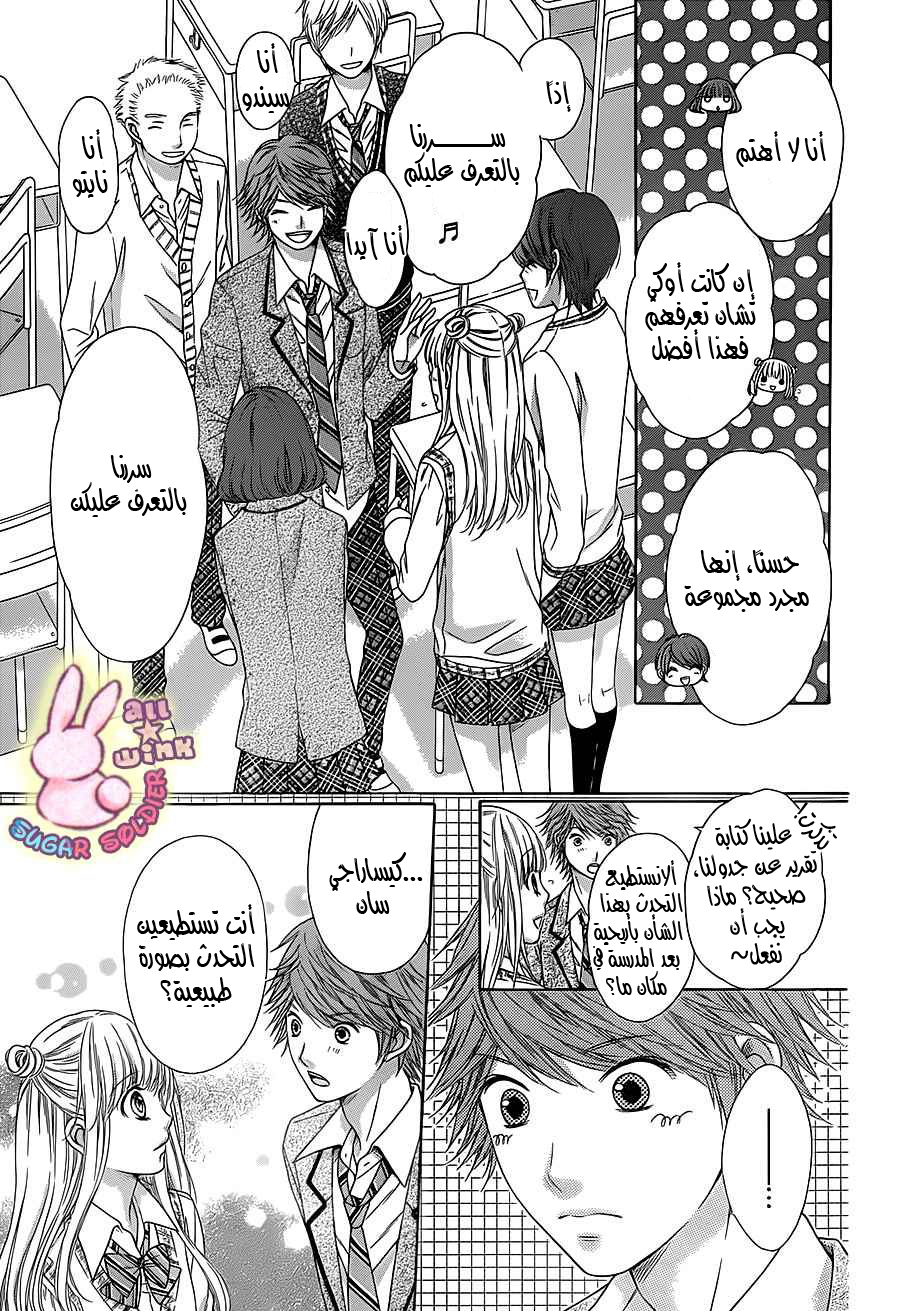 Sugar Soldier: Chapter 39 - Page 12