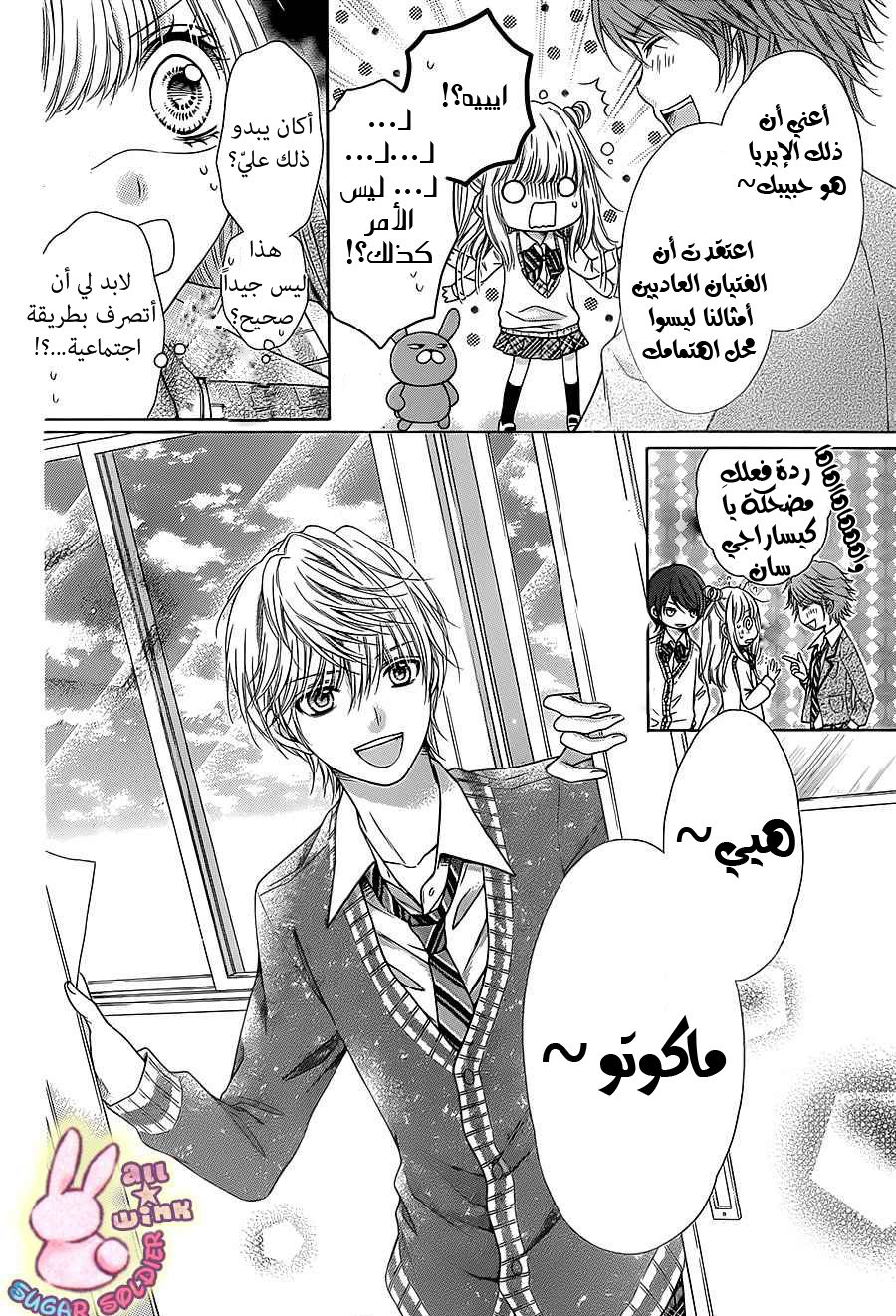 Sugar Soldier: Chapter 39 - Page 13