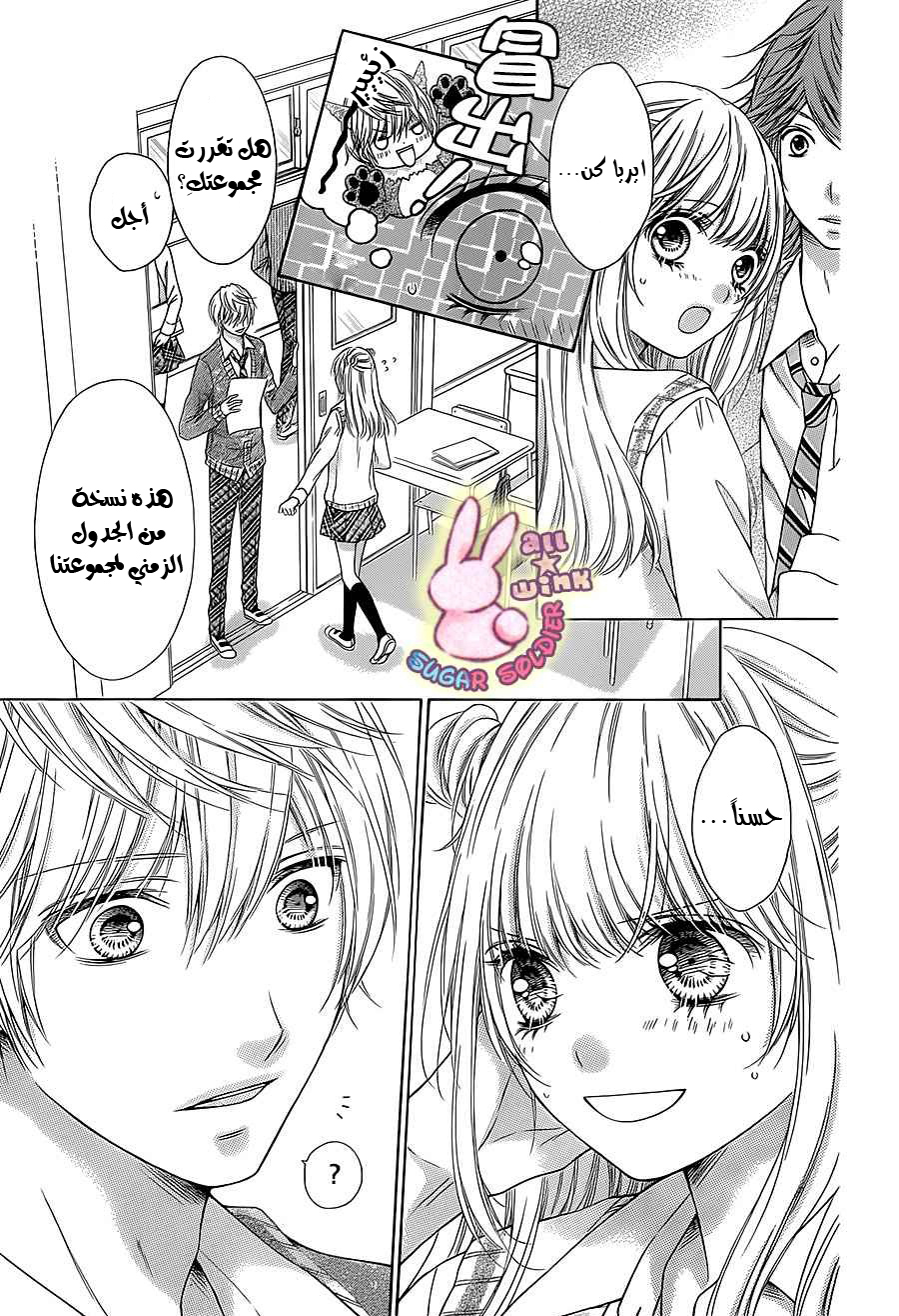 Sugar Soldier: Chapter 39 - Page 14