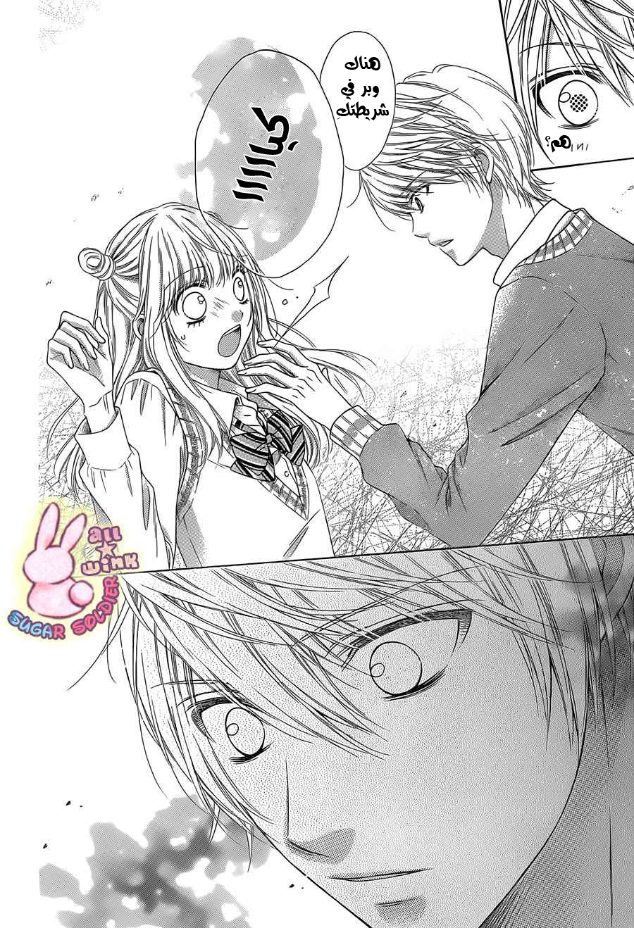 Sugar Soldier: Chapter 39 - Page 15