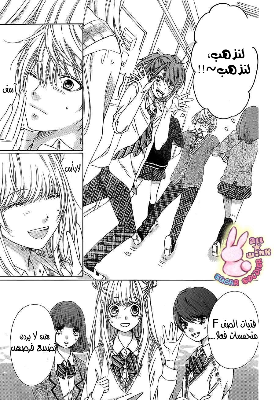 Sugar Soldier: Chapter 39 - Page 18