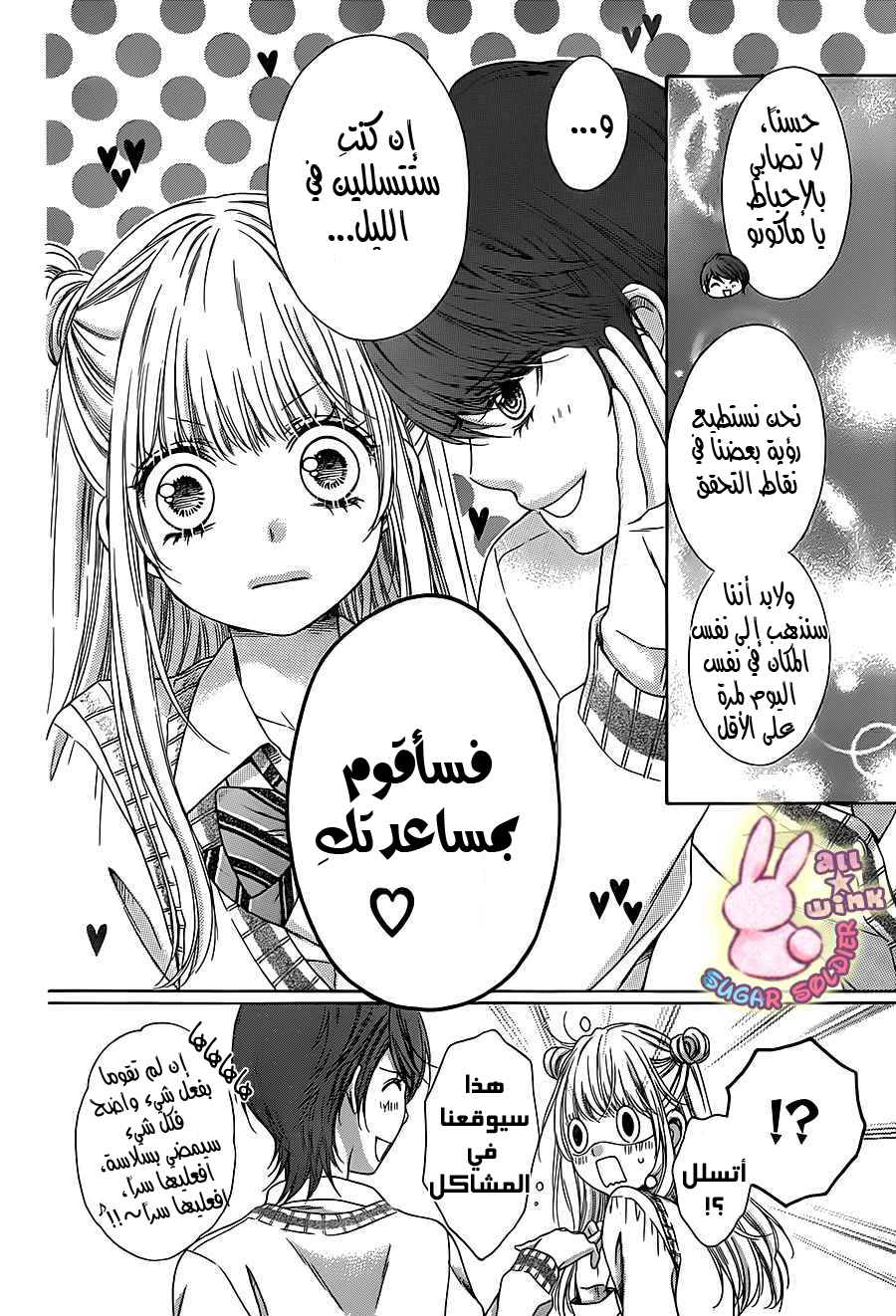 Sugar Soldier: Chapter 39 - Page 19