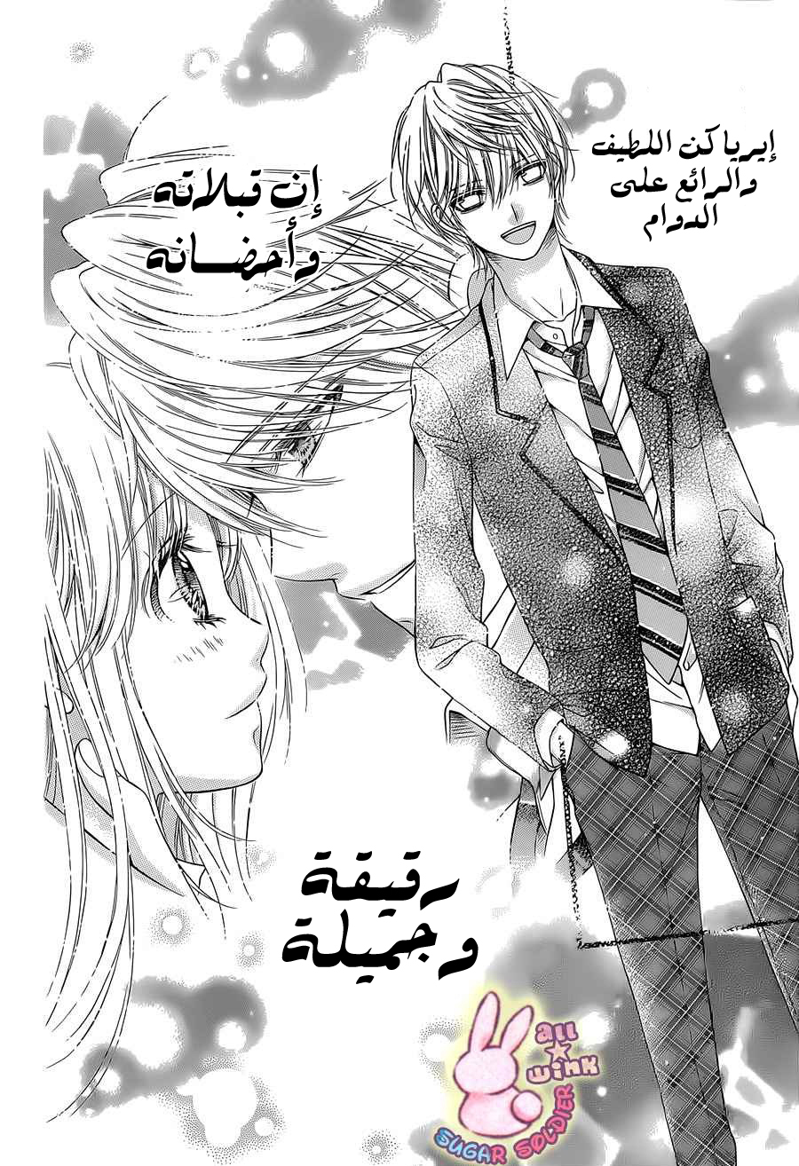 Sugar Soldier: Chapter 39 - Page 21