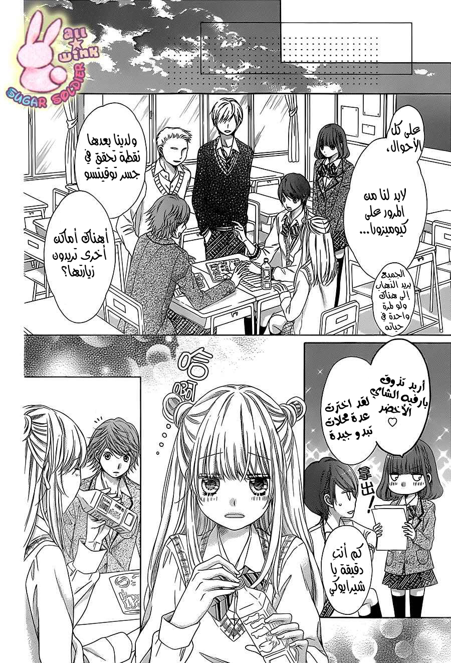 Sugar Soldier: Chapter 39 - Page 23