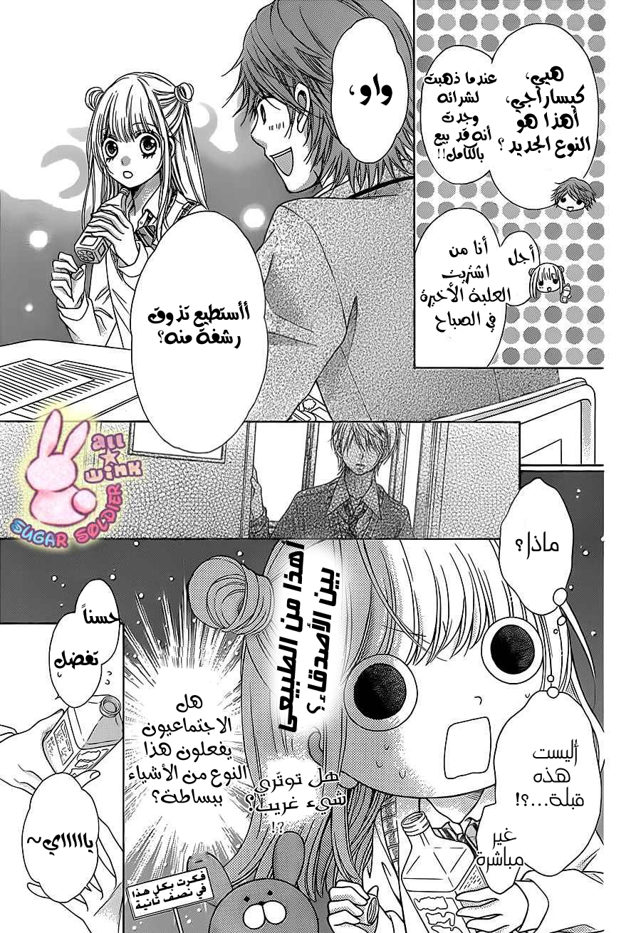 Sugar Soldier: Chapter 39 - Page 24