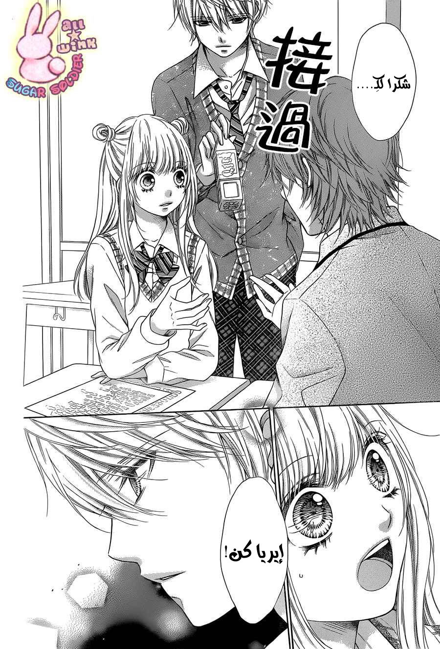 Sugar Soldier: Chapter 39 - Page 25