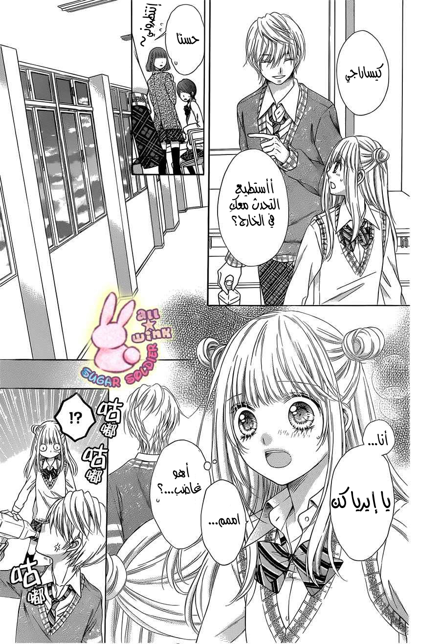 Sugar Soldier: Chapter 39 - Page 26