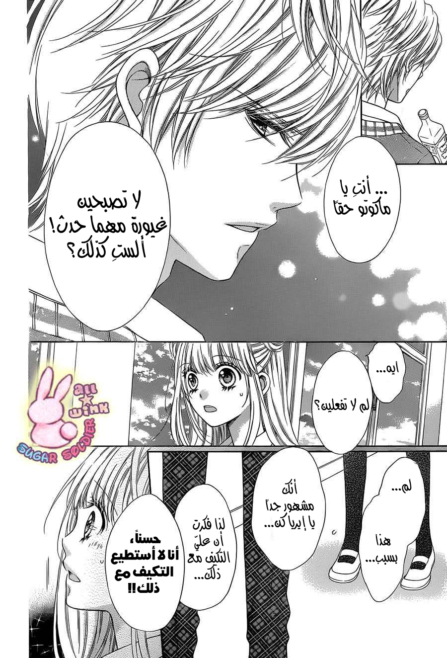 Sugar Soldier: Chapter 39 - Page 27