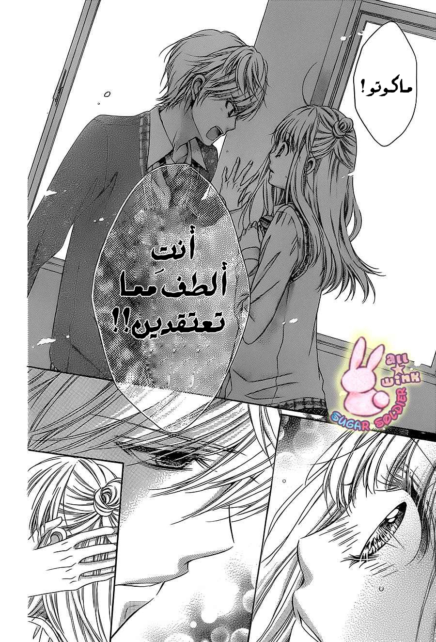 Sugar Soldier: Chapter 39 - Page 29