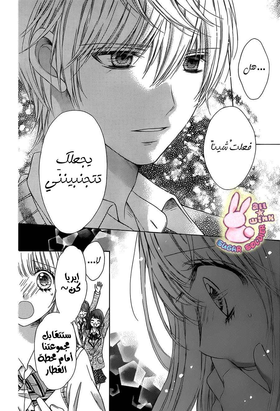 Sugar Soldier: Chapter 39 - Page 31