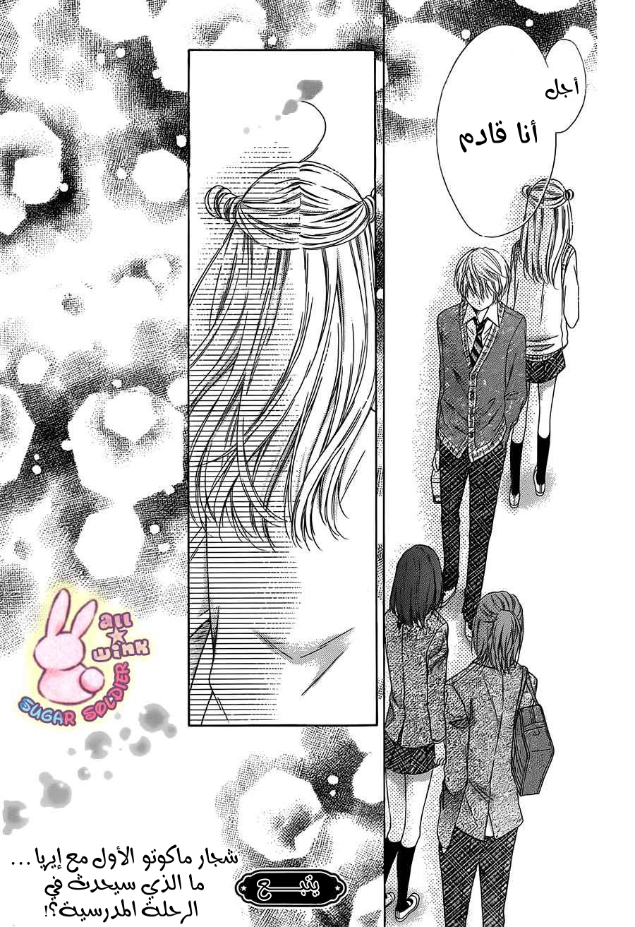 Sugar Soldier: Chapter 39 - Page 32