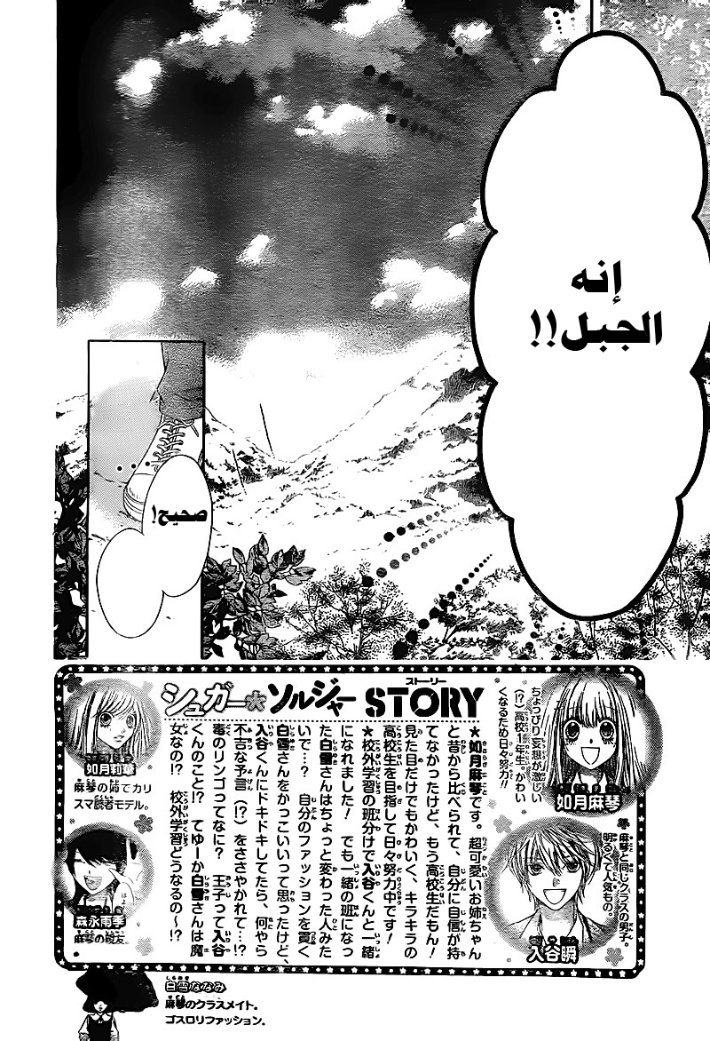 Sugar Soldier: Chapter 4 - Page 3