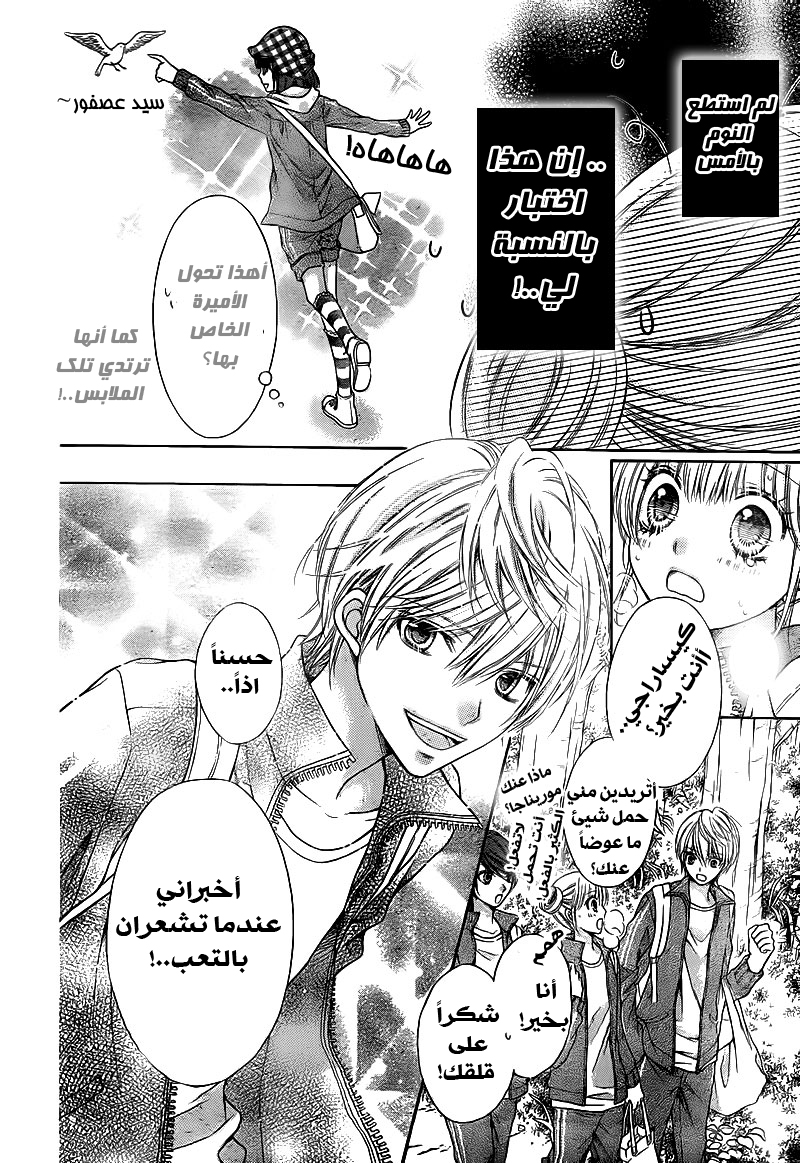 Sugar Soldier: Chapter 4 - Page 5