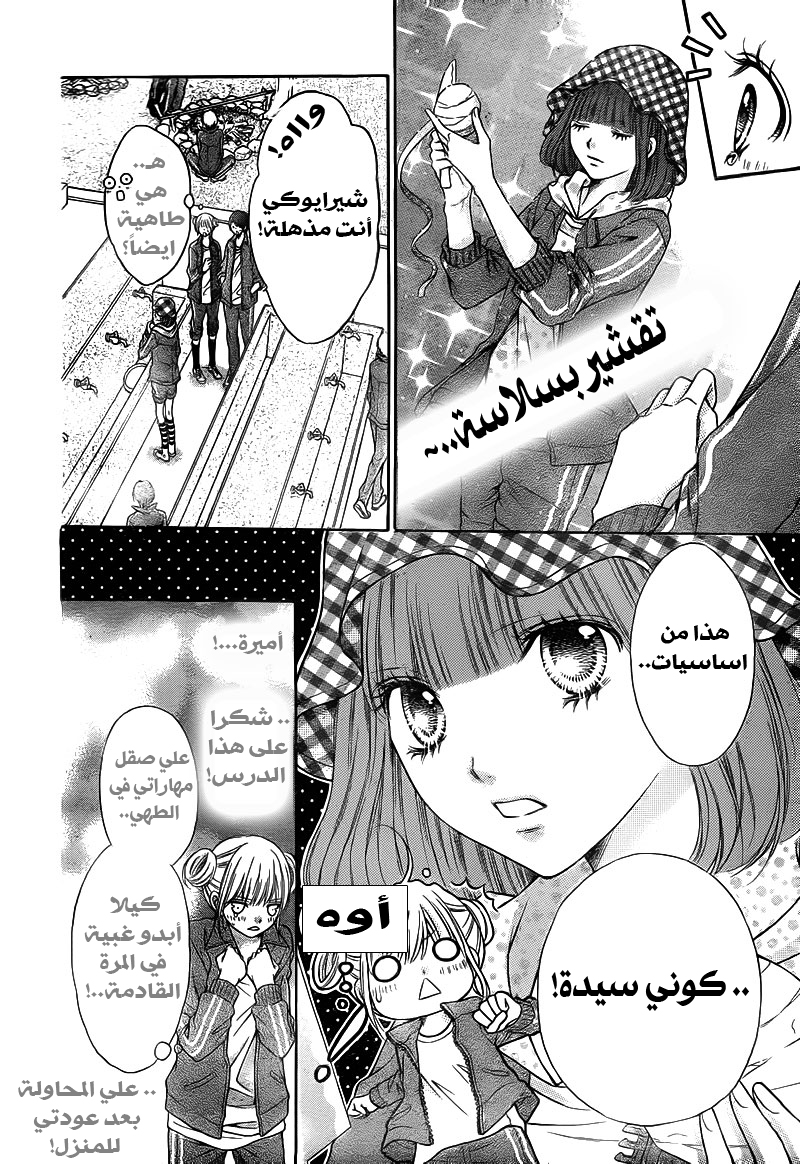 Sugar Soldier: Chapter 4 - Page 11