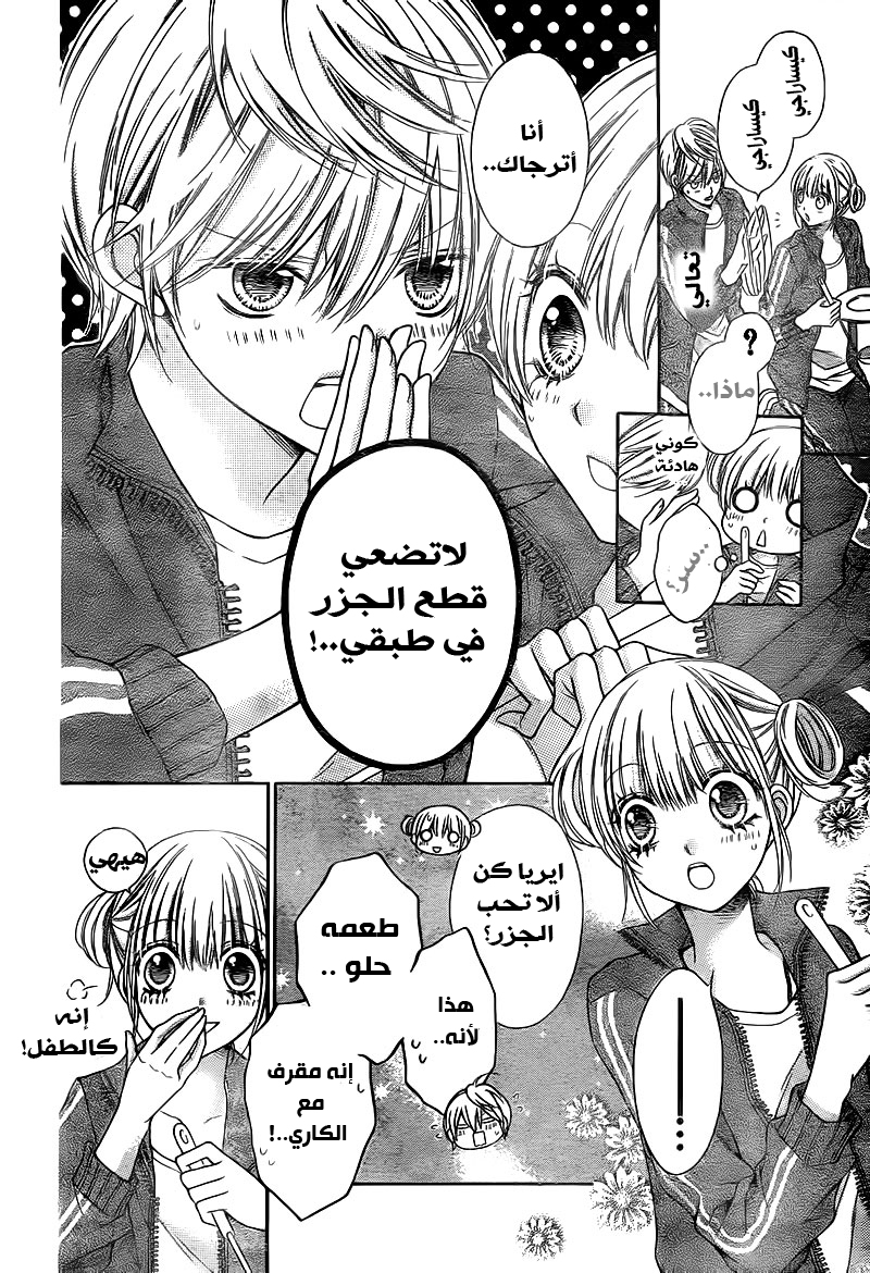 Sugar Soldier: Chapter 4 - Page 15