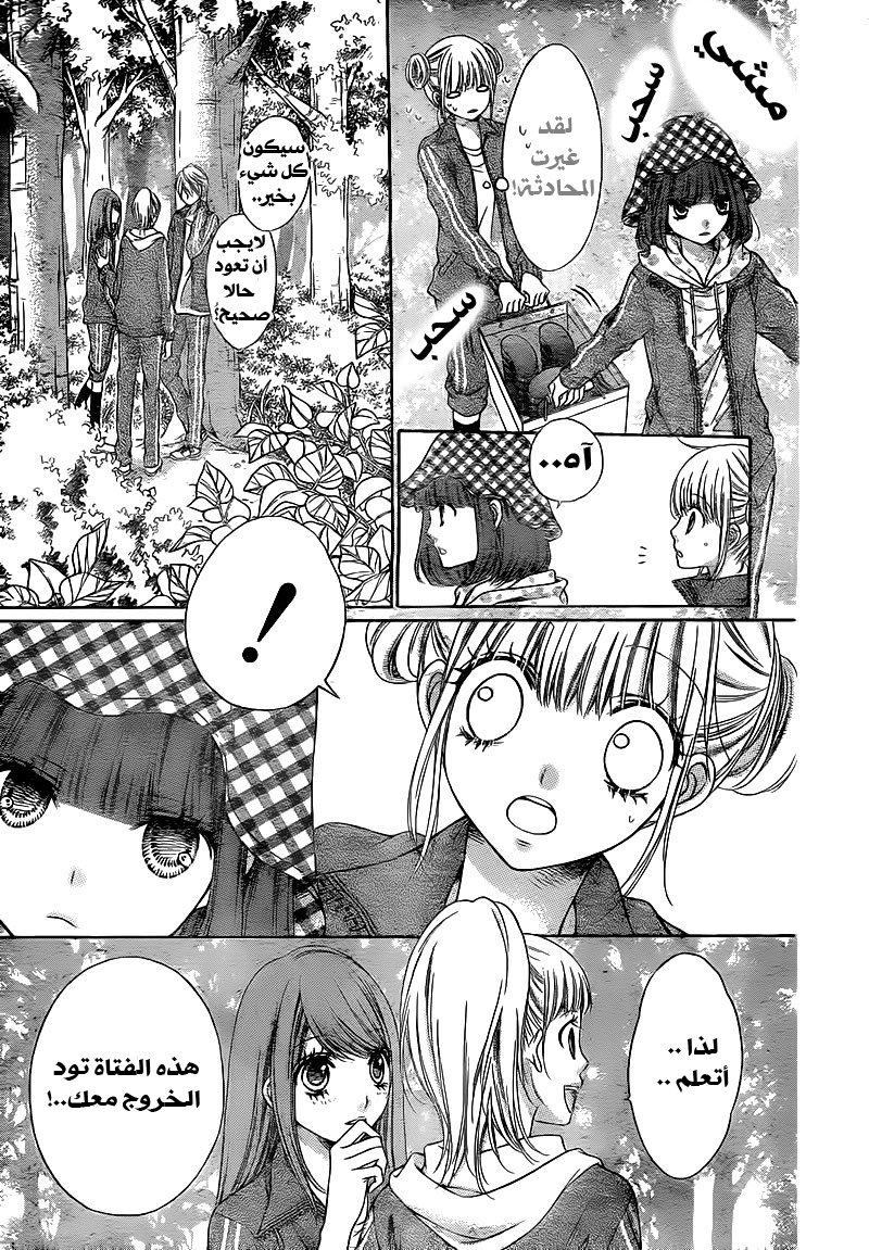 Sugar Soldier: Chapter 4 - Page 20