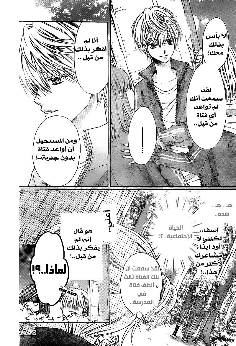 Sugar Soldier: Chapter 4 - Page 21