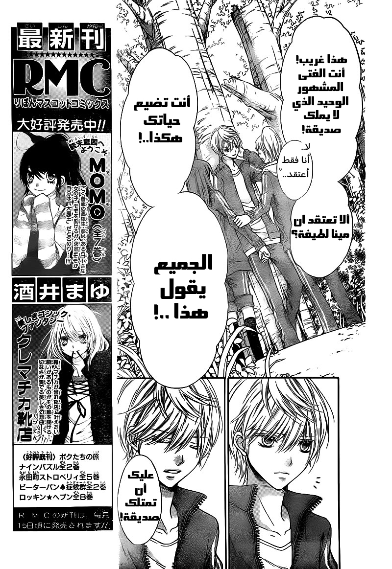 Sugar Soldier: Chapter 4 - Page 22