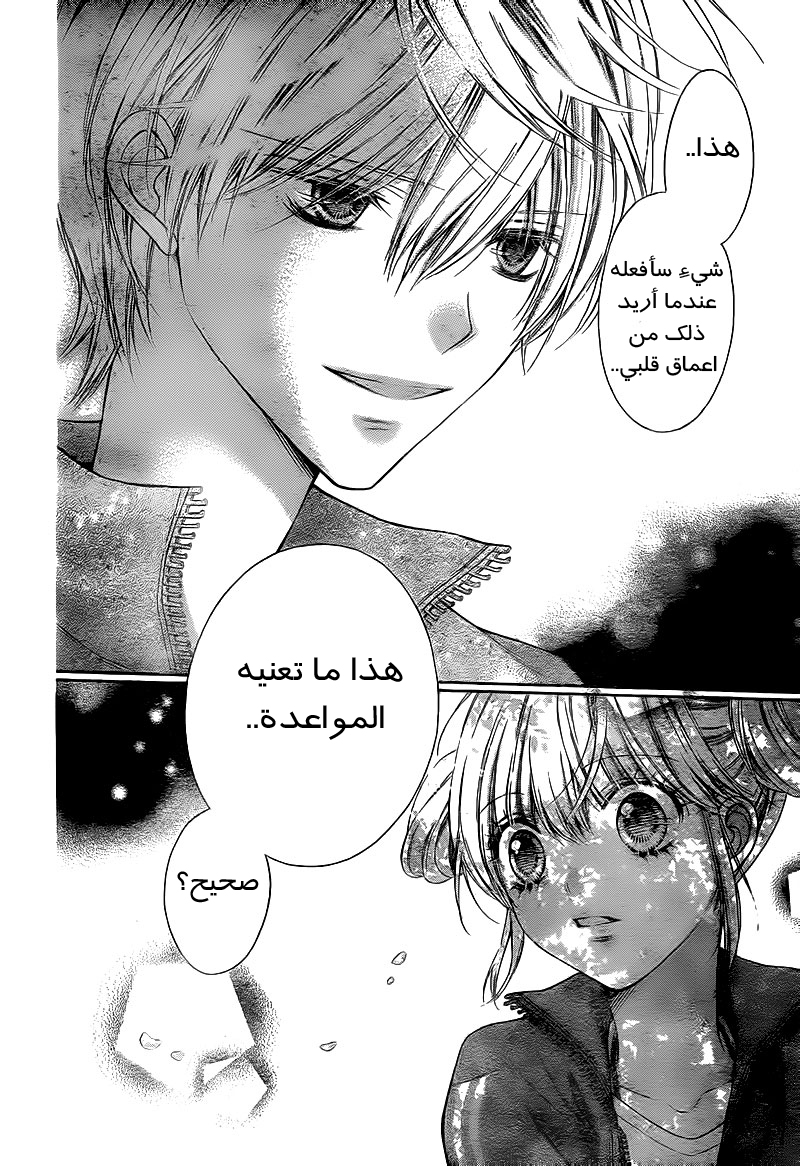 Sugar Soldier: Chapter 4 - Page 23