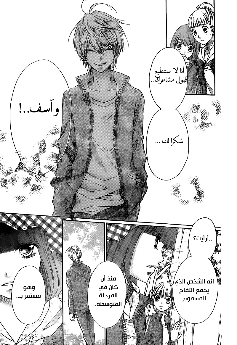 Sugar Soldier: Chapter 4 - Page 24