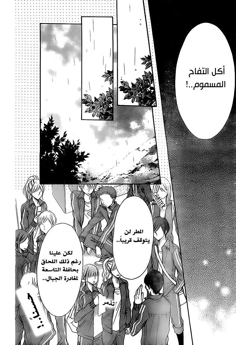 Sugar Soldier: Chapter 4 - Page 26