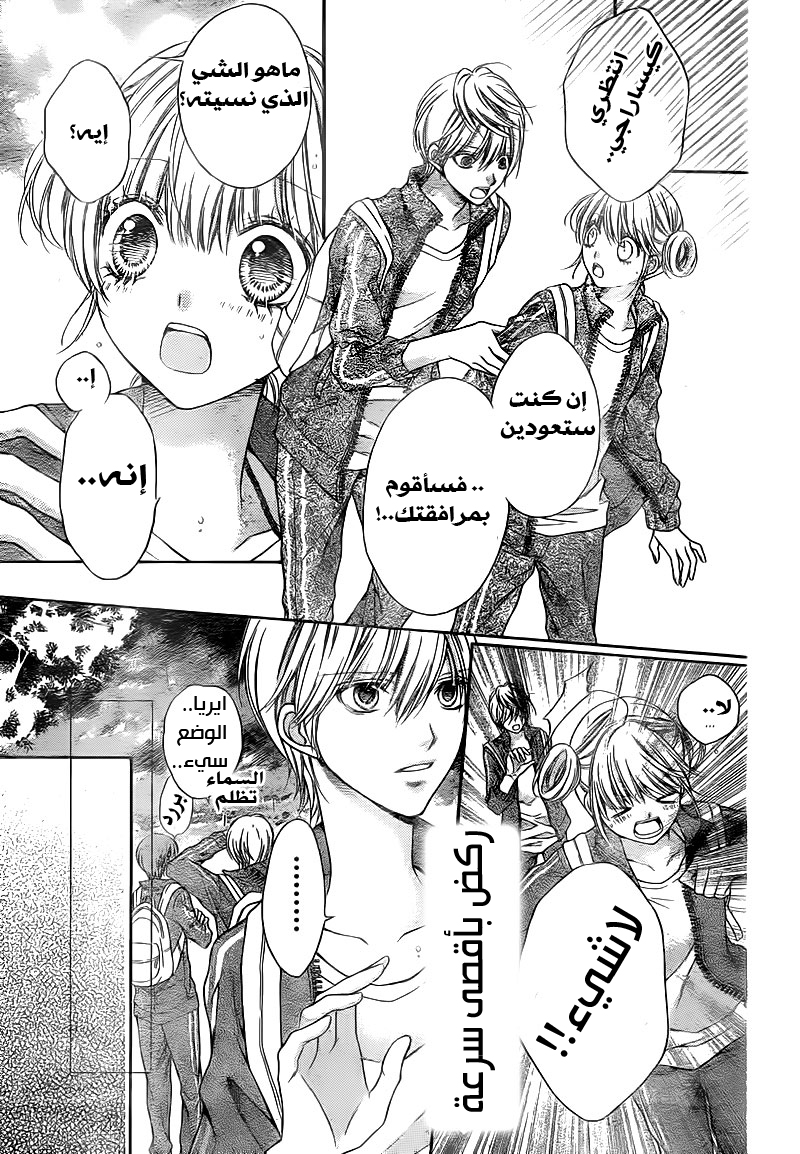 Sugar Soldier: Chapter 4 - Page 29