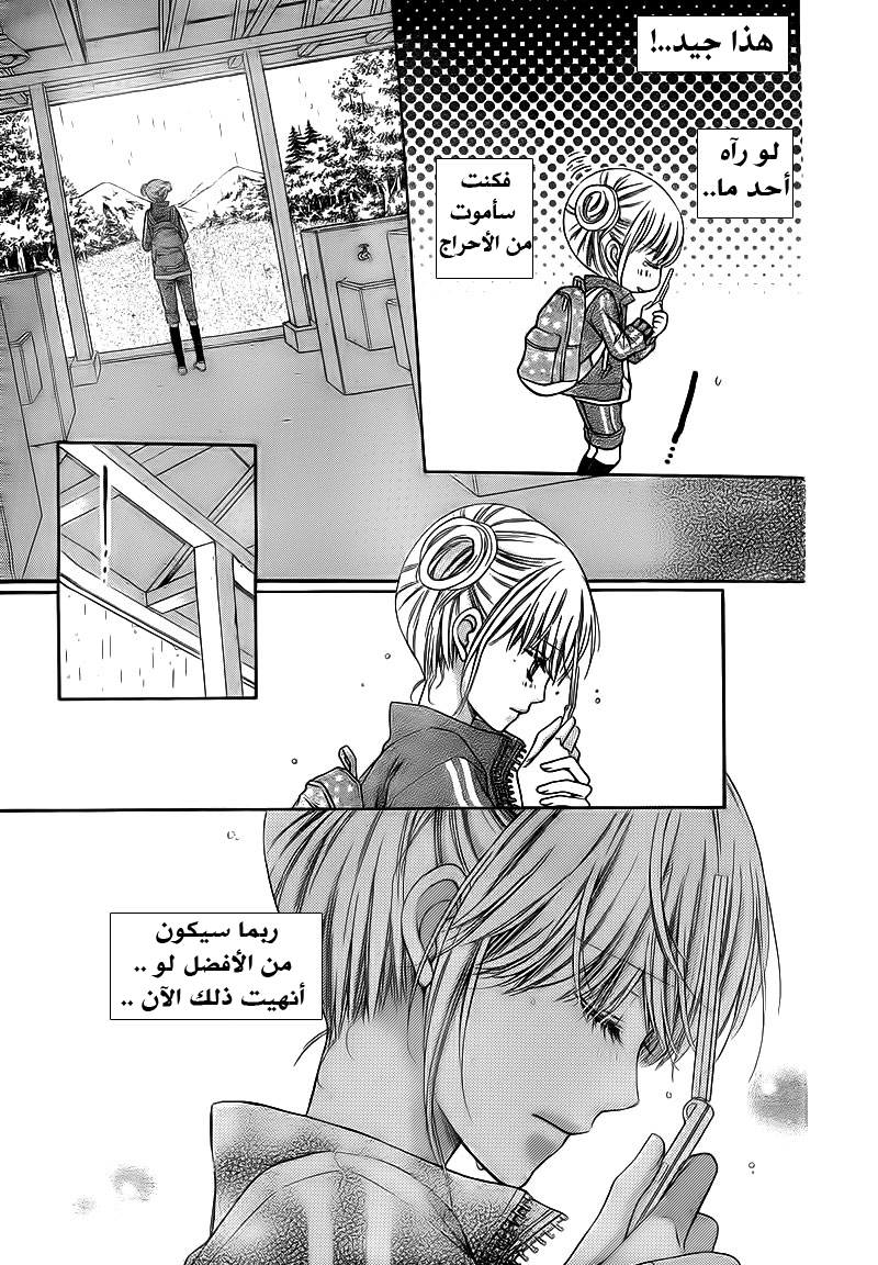 Sugar Soldier: Chapter 4 - Page 32