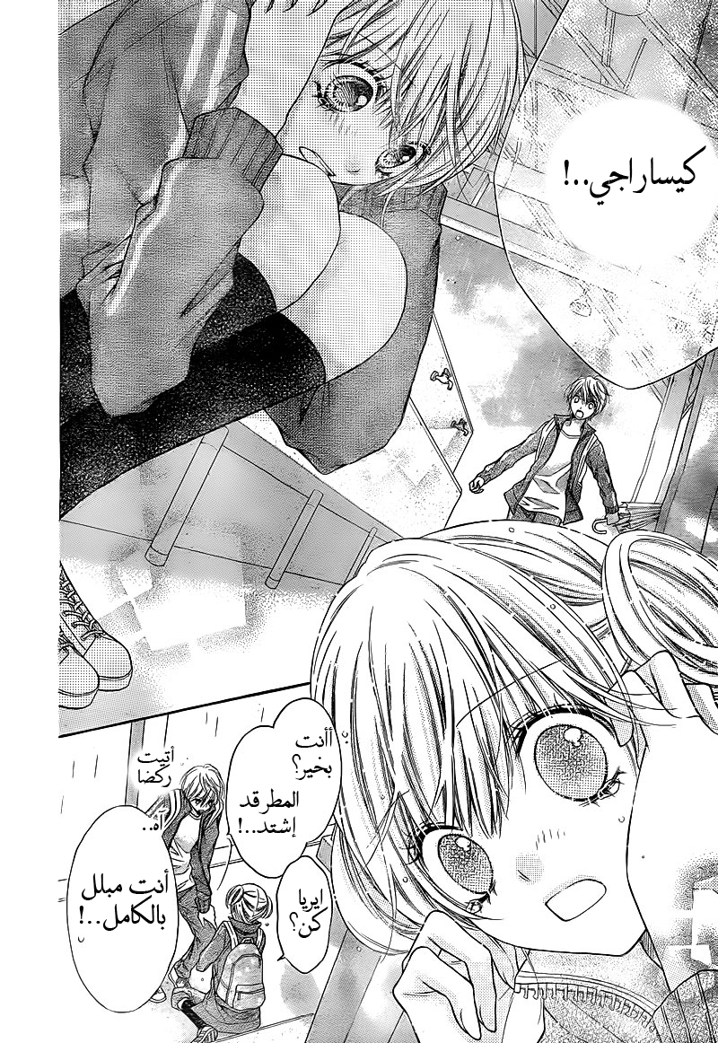 Sugar Soldier: Chapter 4 - Page 35