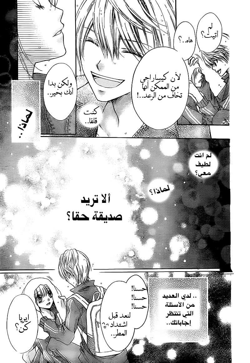 Sugar Soldier: Chapter 4 - Page 36