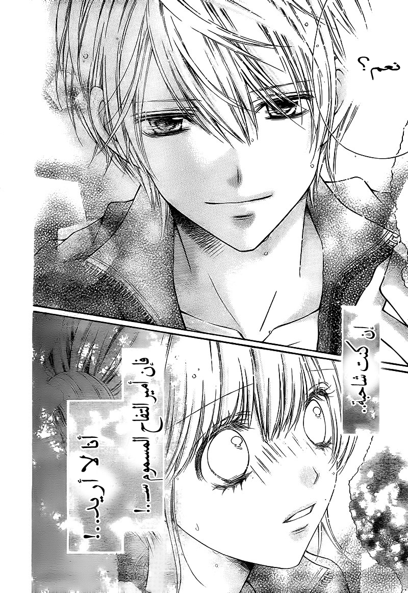 Sugar Soldier: Chapter 4 - Page 37