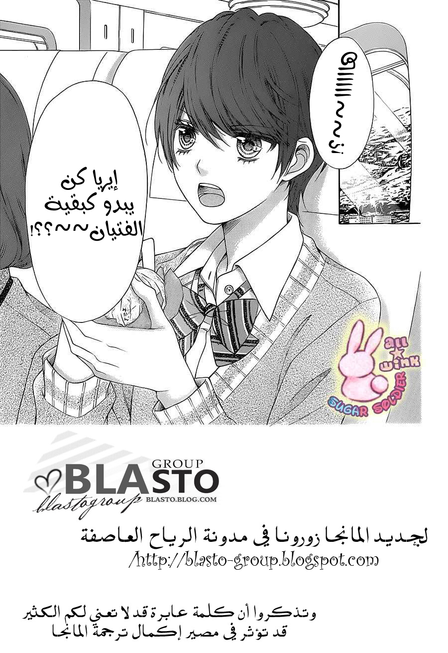 Sugar Soldier: Chapter 40 - Page 3