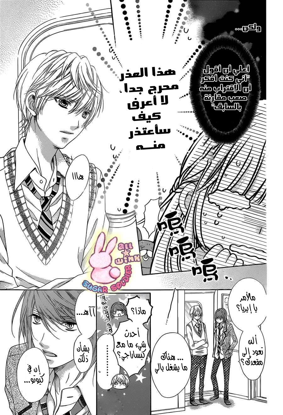 Sugar Soldier: Chapter 40 - Page 5