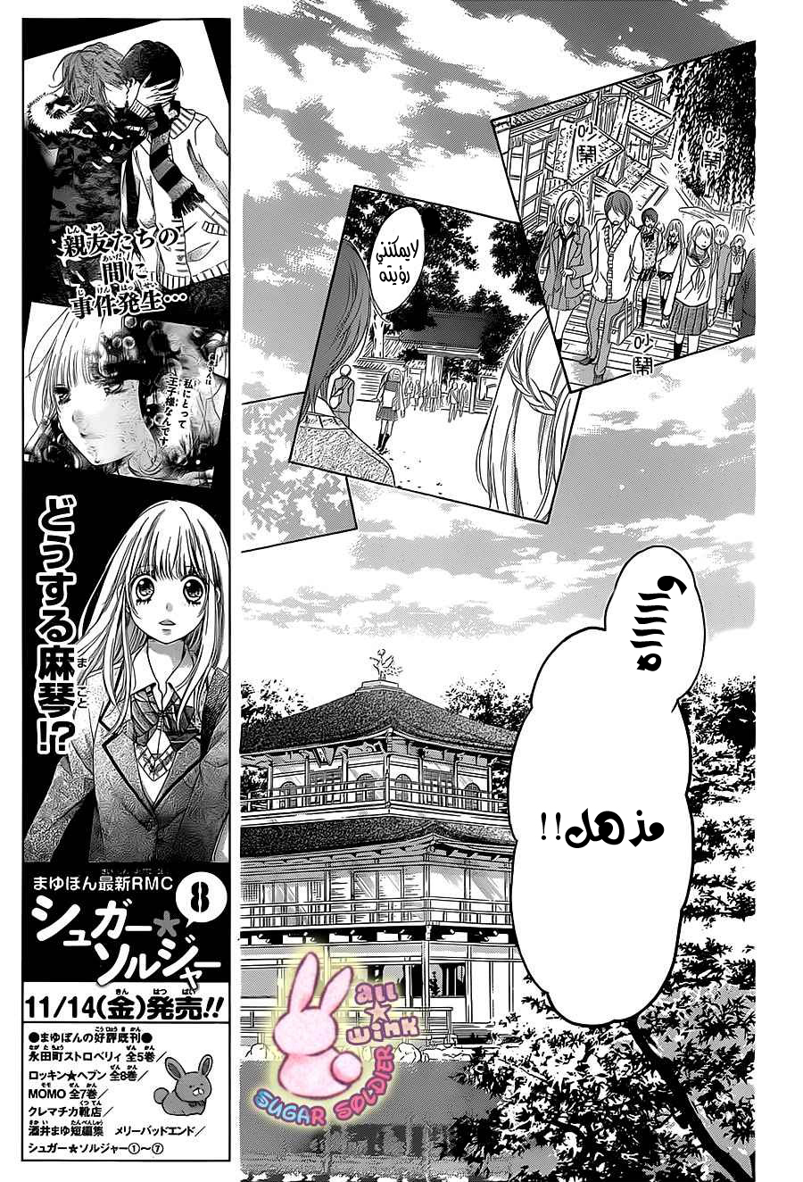 Sugar Soldier: Chapter 40 - Page 7