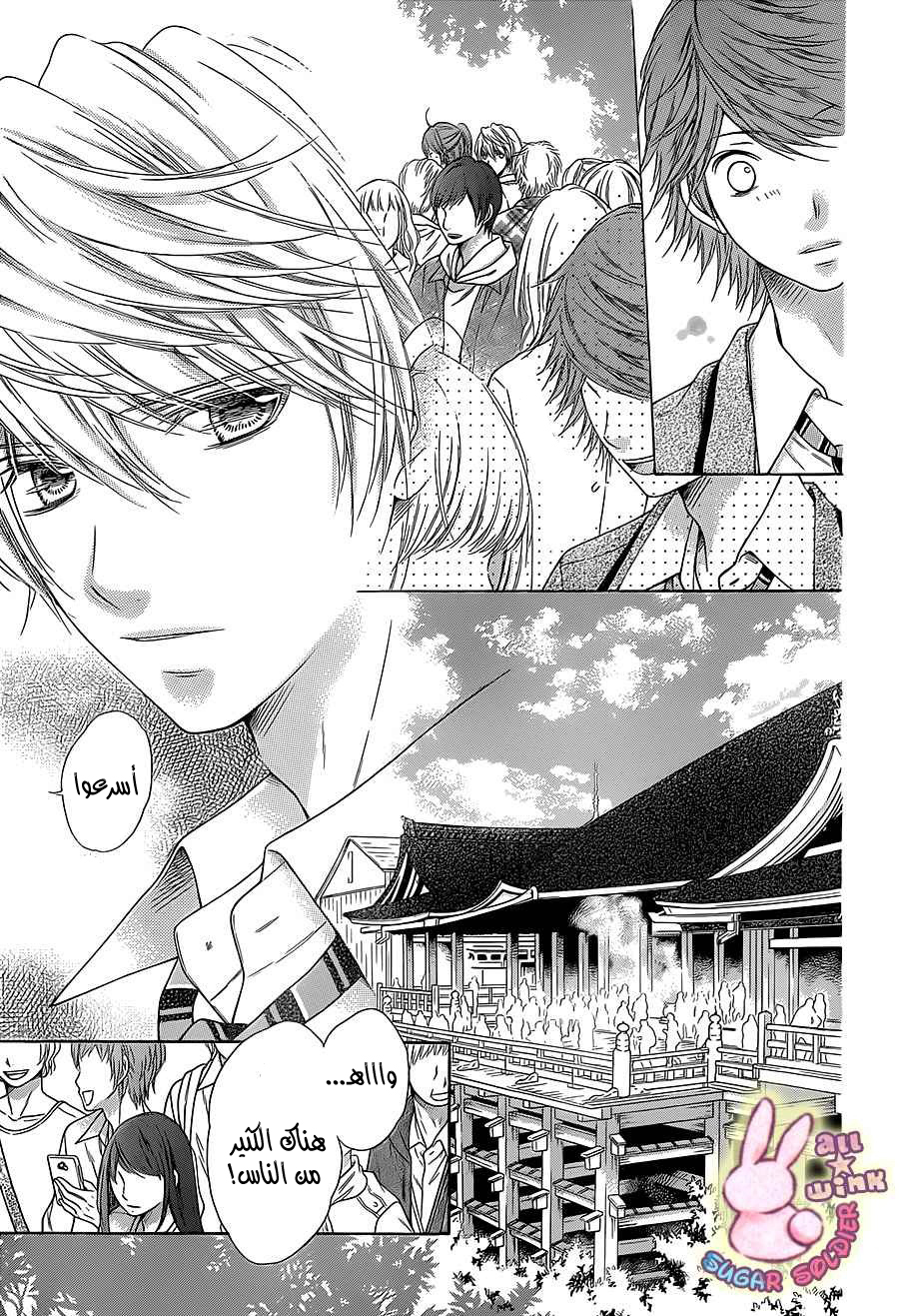 Sugar Soldier: Chapter 40 - Page 11