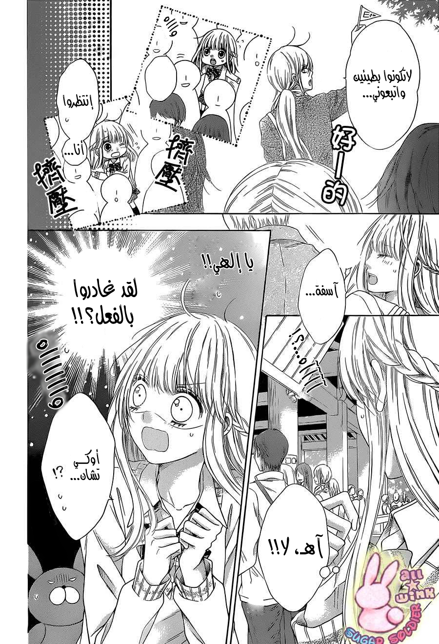 Sugar Soldier: Chapter 40 - Page 12