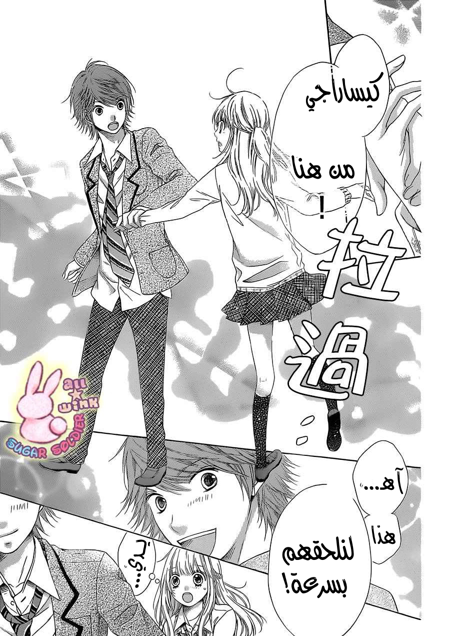 Sugar Soldier: Chapter 40 - Page 13