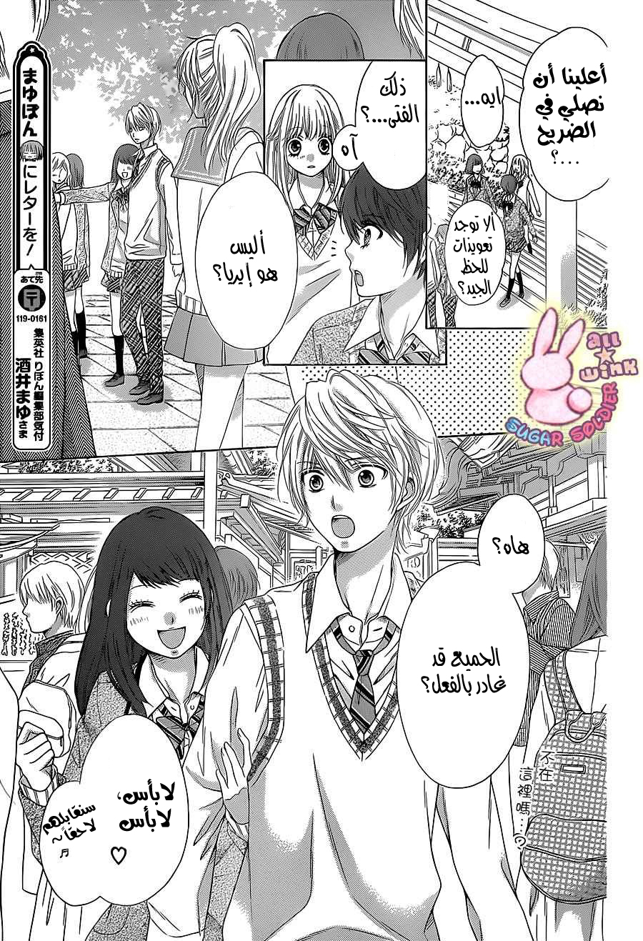 Sugar Soldier: Chapter 40 - Page 15