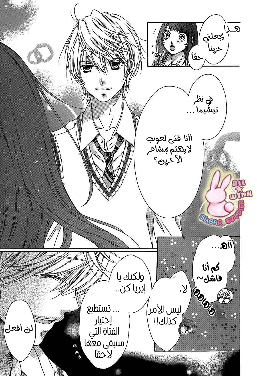 Sugar Soldier: Chapter 40 - Page 17