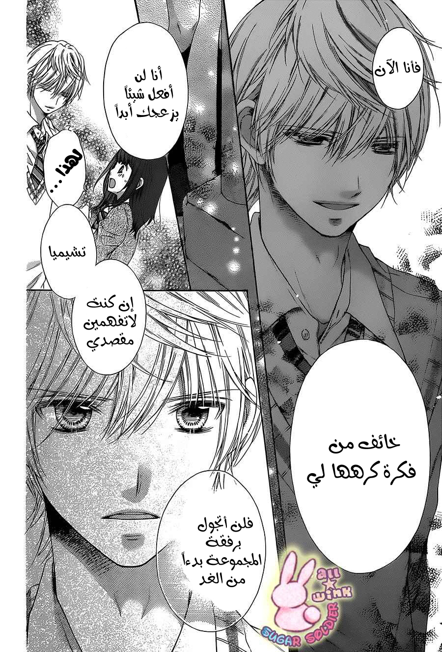 Sugar Soldier: Chapter 40 - Page 18